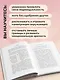 Когда ты проснешься. Книга-маяк для тех, кто устал жить по чужим правилам и хочет выбрать себя - фото 5