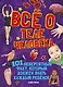 Всё о теле человека - фото 1