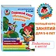 Годовой курс обучающих занятий: для детей 5-6 лет - фото 4
