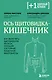 Ось щитовидка - кишечник. Как вылечить щитовидную железу, улучшив состояние кишечной микробиоты - фото 1
