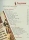 Цветник духовный. Мудрость праведных. 4 -е изд. - фото 2