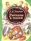 Рассказы и сказки - фото 2