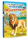 Животные - фото 3