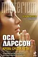 Кровь среди лета - фото 1