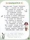 Запоминай-ка. Азбука с собакой Бу в стихах - фото 3