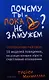 Почему ты пока не замужем Откровенный разговор… (м) Макмиллан - фото 1