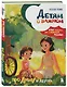 Детям о важном. Про Диму и других. Как говорить на сложные темы (новое оформление) - фото 3