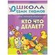 Полный годовой курс. Для занятий с детьми от рождения до 1 года (комплект из 12 книг) - фото 14