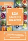 Еда вместо лекарств - фото 1