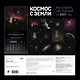 Алексей Харин. Космос с Земли. Календарь настенный на 2027 год (300х300 мм) - фото 9