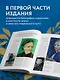 Ван Гог. Жизнь и творчество в 500 картинах (новое оформление) - фото 5