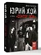 Юрий Хой и группа "Сектор Газа" - фото 3