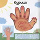 Во дворе. Книжка-раскраска для детей - фото 3