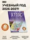 География. 8 класс. Атлас + контурные карты с практическими работами и сборник задач. ФГОС (Россия в новых границах)! - фото 4