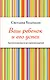 Ваш ребенок и его успех - фото 1