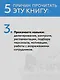 Системное управление на практике: 50 историй из опыта руководителей для развития управленческих навыков - фото 7