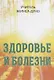 Здоровье и болезни - фото 1