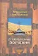 Душеполезные поучения - фото 1