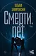 Смерти.net - фото 1