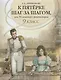 К пятерке шаг за шагом. или 50 занятий с репетитором: Русский язык 9 класс: пособие для учащихся. 6 -е изд. - фото 7