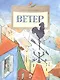 Ветер - фото 1