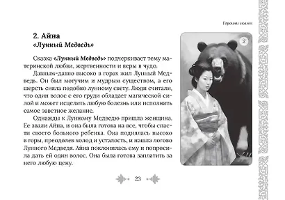 Женские сказочные архетипы (брошюра) - фото 12