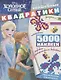 Холодное сердце. ВК № 1903. Волшебные квадратики - фото 1