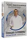 Принцип пуповины: анатомия везения. Научный подход к ненаучным понятиям - фото 3