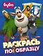 Буба. Раскрась по образцу - фото 1