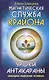 Уроки Антакараны. Свободное мышление человека - фото 1