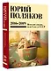Собрание сочинений. 2016-2019. Том 9. Веселая жизнь, или Секс в СССР - фото 3