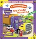 Грузовые машины - фото 1