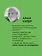 Психбольница в руках пациентов. Алан Купер об интерфейсах - фото 4