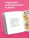 Вкусные истории. Раскрашиваем 20 популярных рецептов - фото 7