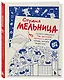 Студия Мельница. Истории создания Трех богатырей, Лунтика и других героев, которых знают все - фото 3