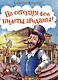 На сегодня все билеты проданы! - фото 1