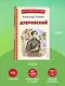 Дубровский (ил. Е. Комраковой) - фото 7
