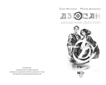 Дзюсан. Академия-фантом - фото 8