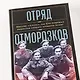 Отряд отморозков. Миссия "Алсос", или кто помешал нацистам создать атомную бомбу - фото 11