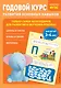 Годовой курс развития основных навыков: для детей 3-4 лет - фото 1