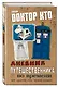 Доктор Кто. Дневник путешественника во времени - фото 3