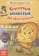 Крылатый, мохнатый да масленый. Русская народная сказка - фото 1
