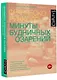 Минуты будничных озарений - фото 3