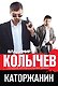 Каторжанин - фото 1