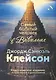 Самый богатый человек в Вавилоне. Классическое издание, исправленное и дополненное - фото 1