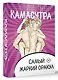 Камасутра. Самый жаркий оракул. 54 карты и руководство. Подарочная коробка - фото 3