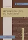 Биоиндикация загрязнений: учеб.пособие - фото 1