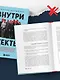 Внутри секты. Почему люди попадают под влияние культов и можно ли им помочь - фото 9