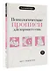 Психологические прописи для хорошего сна - фото 3