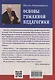 Основы гуманной педагогики. Учитель. Книга 5 - фото 2